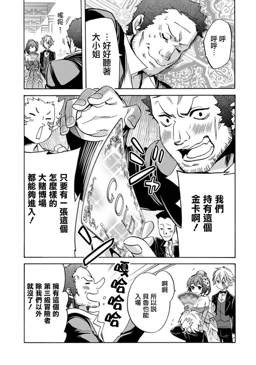 《在地牢里寻求邂逅难道有错吗》漫画 在地牢里寻求邂逅 琉外传02