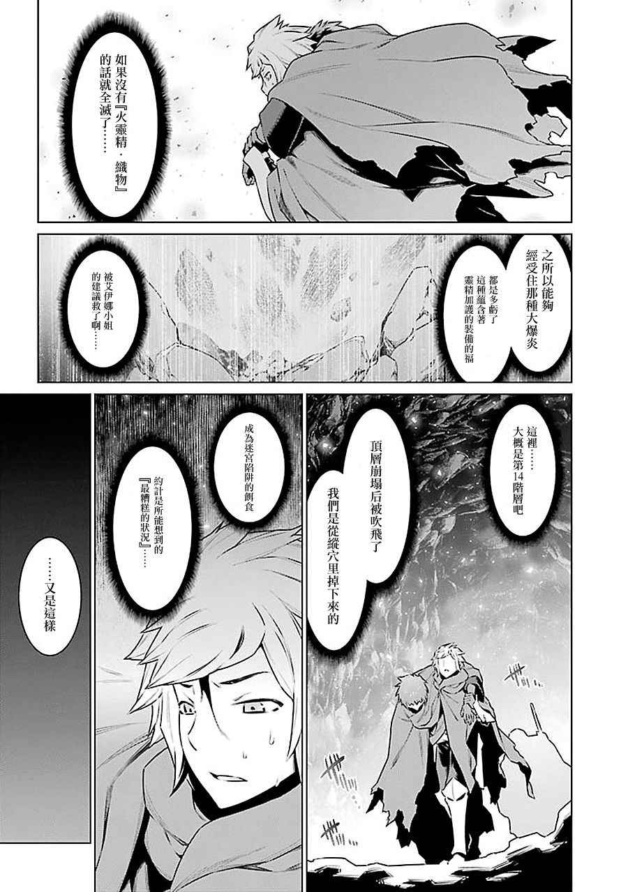 《在地牢里寻求邂逅难道有错吗》漫画 在地牢里寻求邂逅 060话