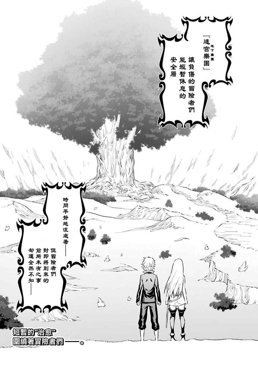 《在地牢里寻求邂逅难道有错吗》漫画 在地牢里寻求邂逅 067话