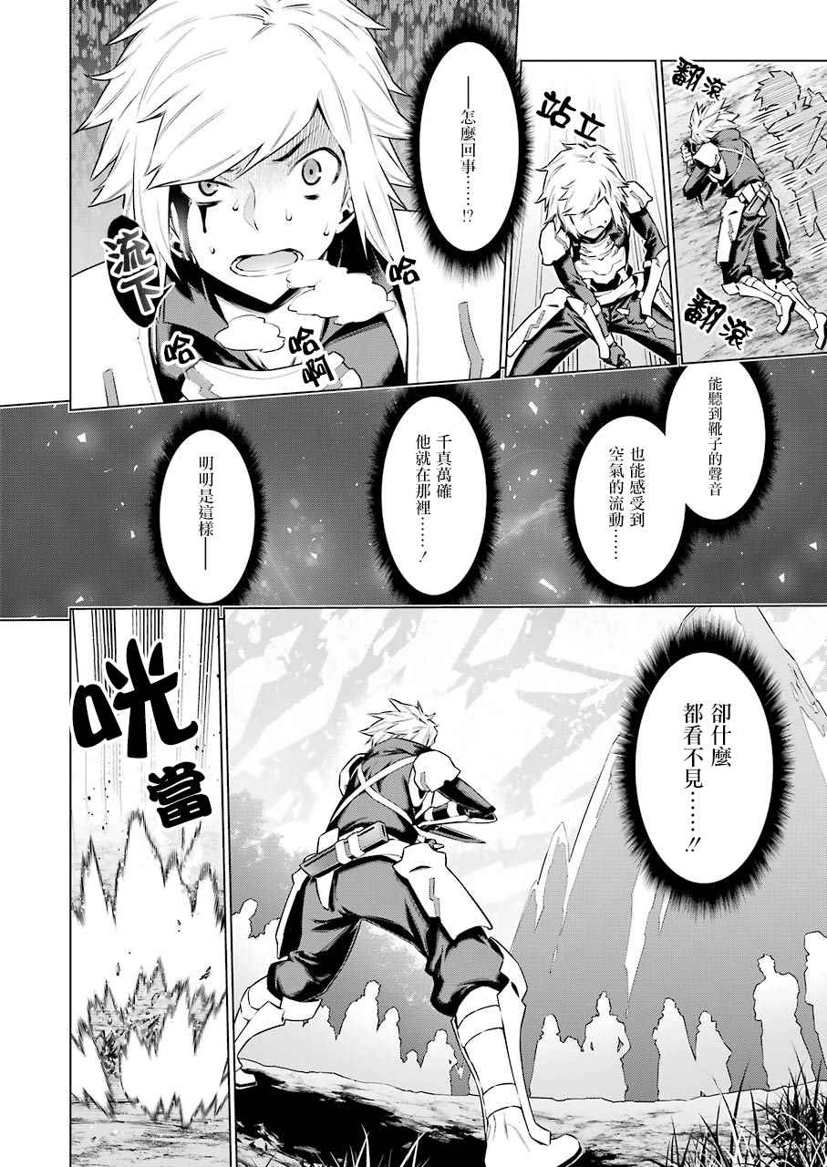 《在地牢里寻求邂逅难道有错吗》漫画 在地牢里寻求邂逅 075话