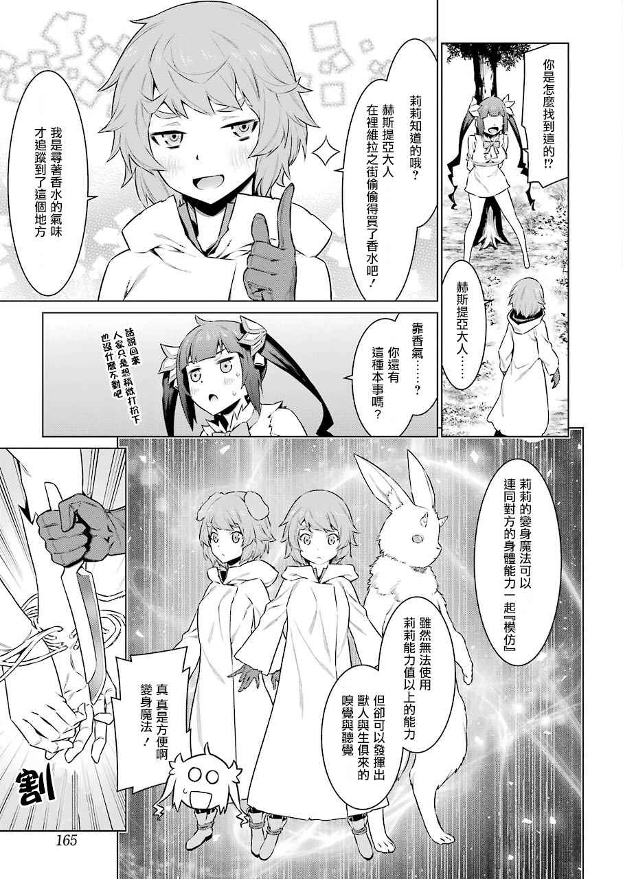 《在地牢里寻求邂逅难道有错吗》漫画 在地牢里寻求邂逅 075话