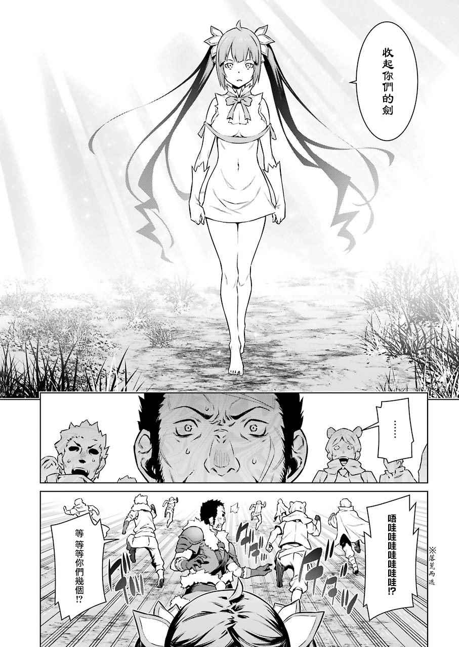 《在地牢里寻求邂逅难道有错吗》漫画 在地牢里寻求邂逅 077话