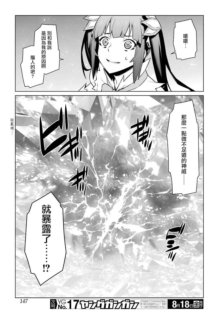 《在地牢里寻求邂逅难道有错吗》漫画 在地牢里寻求邂逅 077话