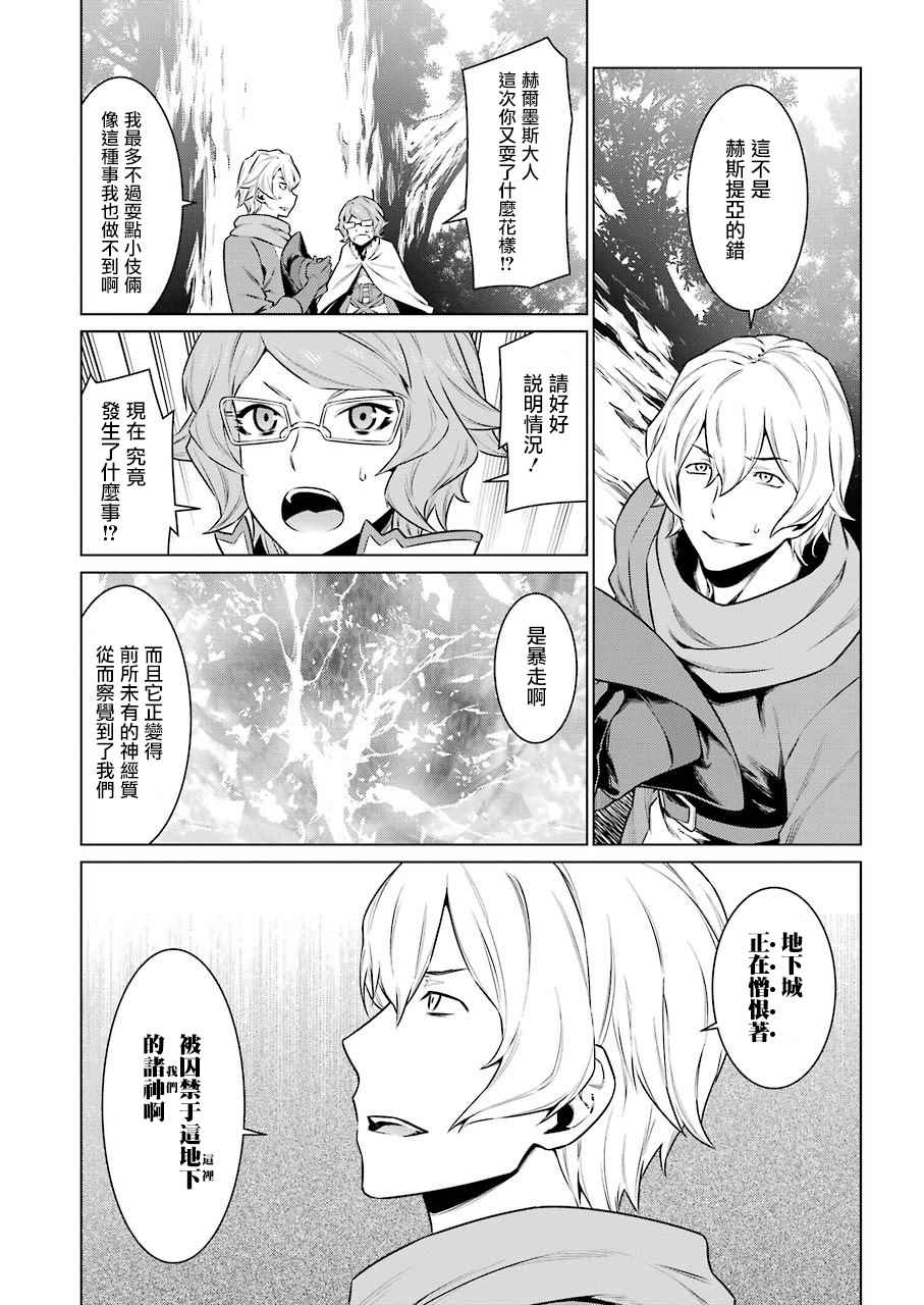 《在地牢里寻求邂逅难道有错吗》漫画 在地牢里寻求邂逅 077话