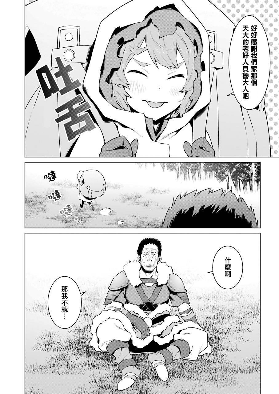 《在地牢里寻求邂逅难道有错吗》漫画 在地牢里寻求邂逅 078话