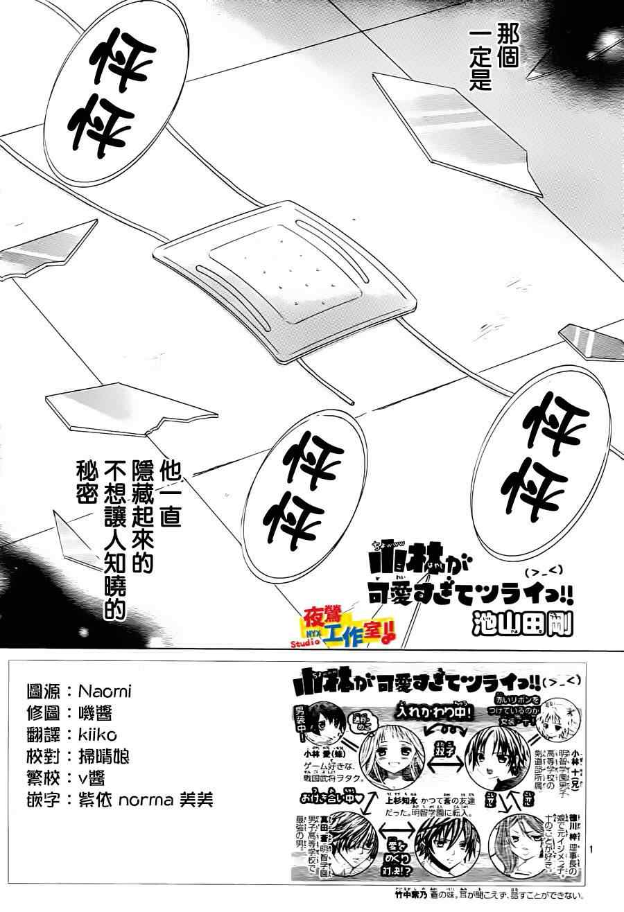 《小林可爱到爆！》漫画 小林可爱到爆 046集