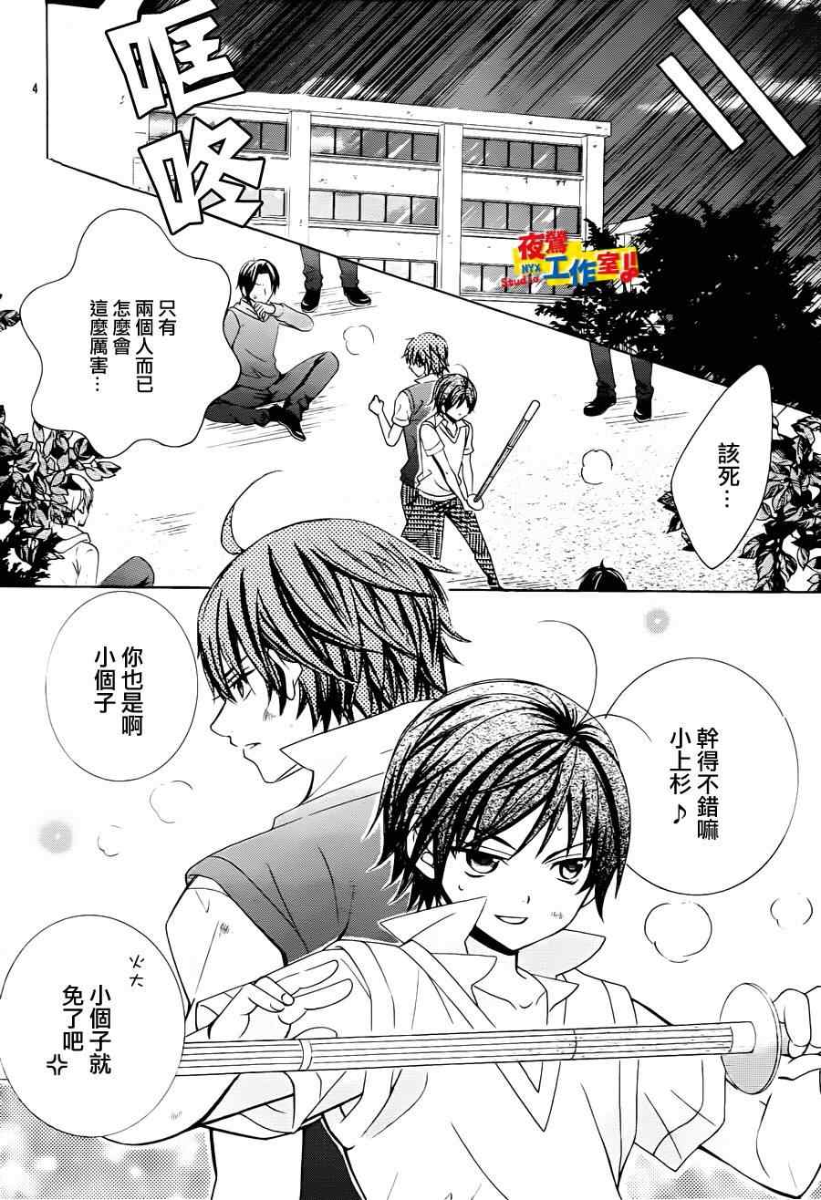 《小林可爱到爆！》漫画 小林可爱到爆 046集