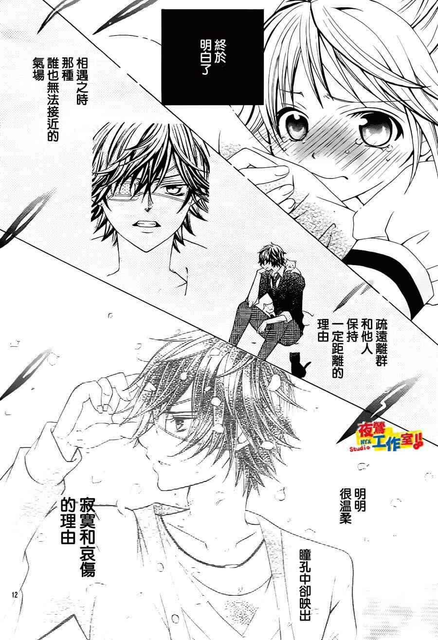 《小林可爱到爆！》漫画 小林可爱到爆 046集