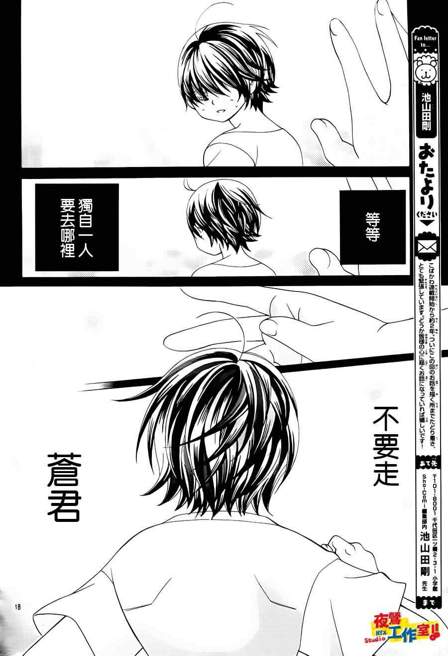 《小林可爱到爆！》漫画 小林可爱到爆 046集