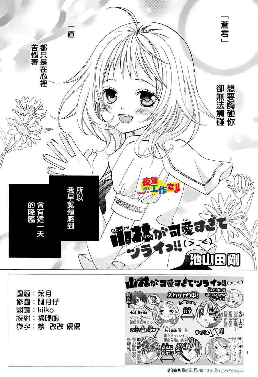 《小林可爱到爆！》漫画 小林可爱到爆 041集