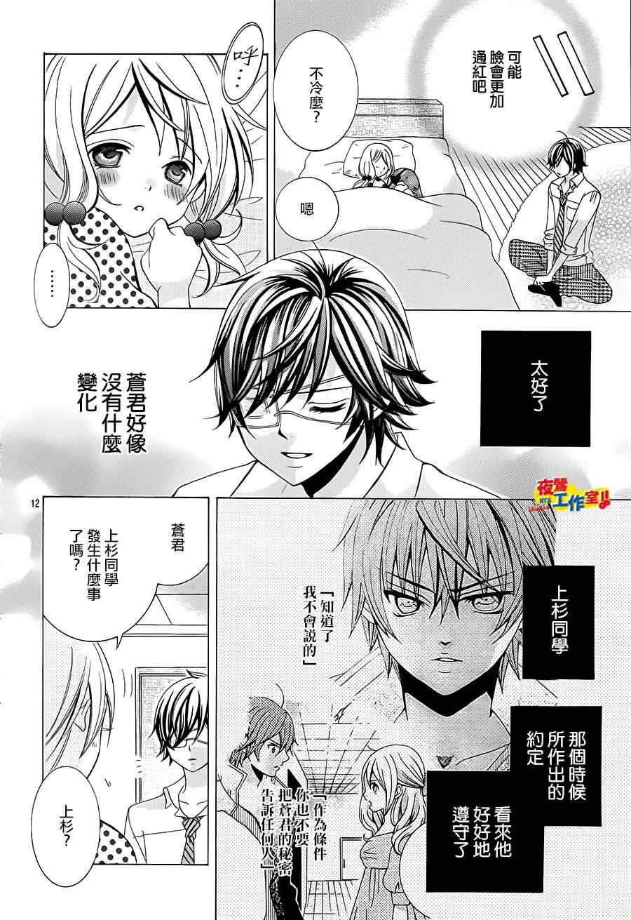 《小林可爱到爆！》漫画 小林可爱到爆 039集