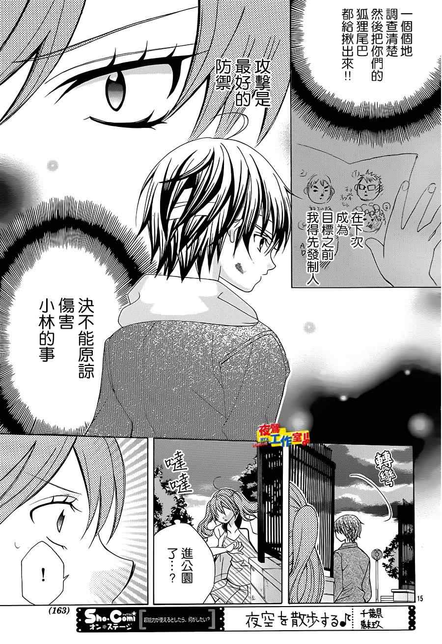 《小林可爱到爆！》漫画 小林可爱到爆 039集