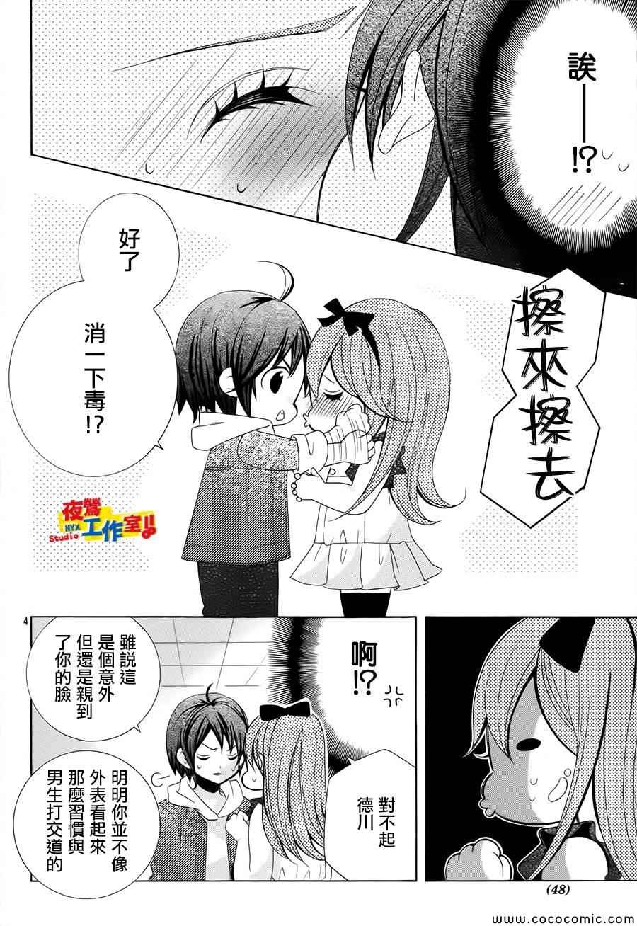 《小林可爱到爆！》漫画 小林可爱到爆 034集