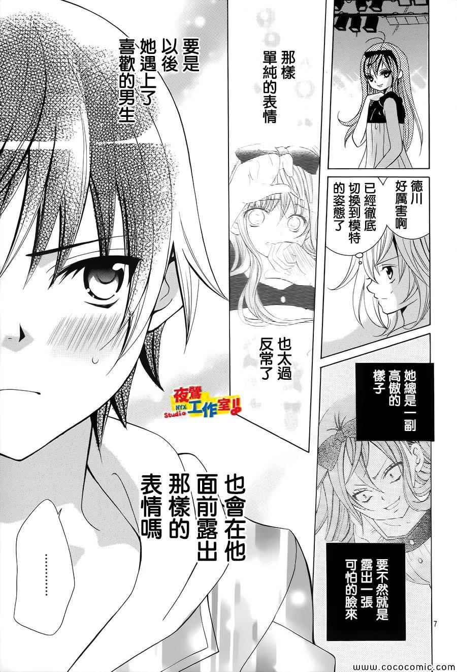 《小林可爱到爆！》漫画 小林可爱到爆 034集