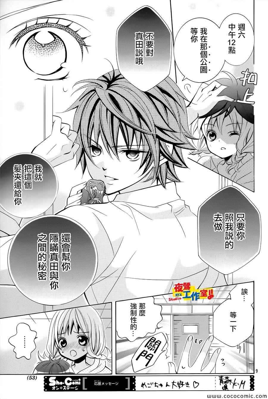 《小林可爱到爆！》漫画 小林可爱到爆 034集