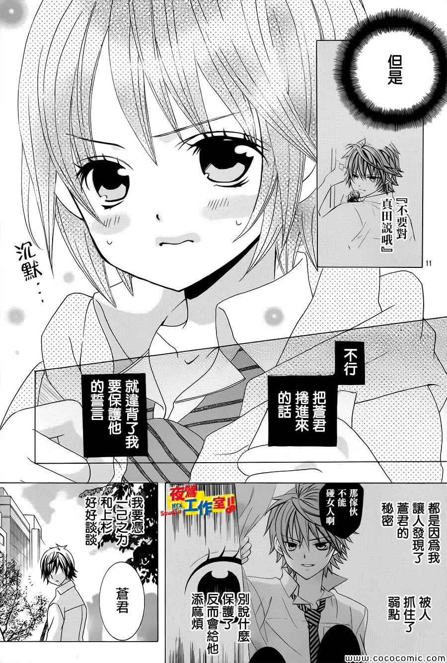 《小林可爱到爆！》漫画 小林可爱到爆 034集