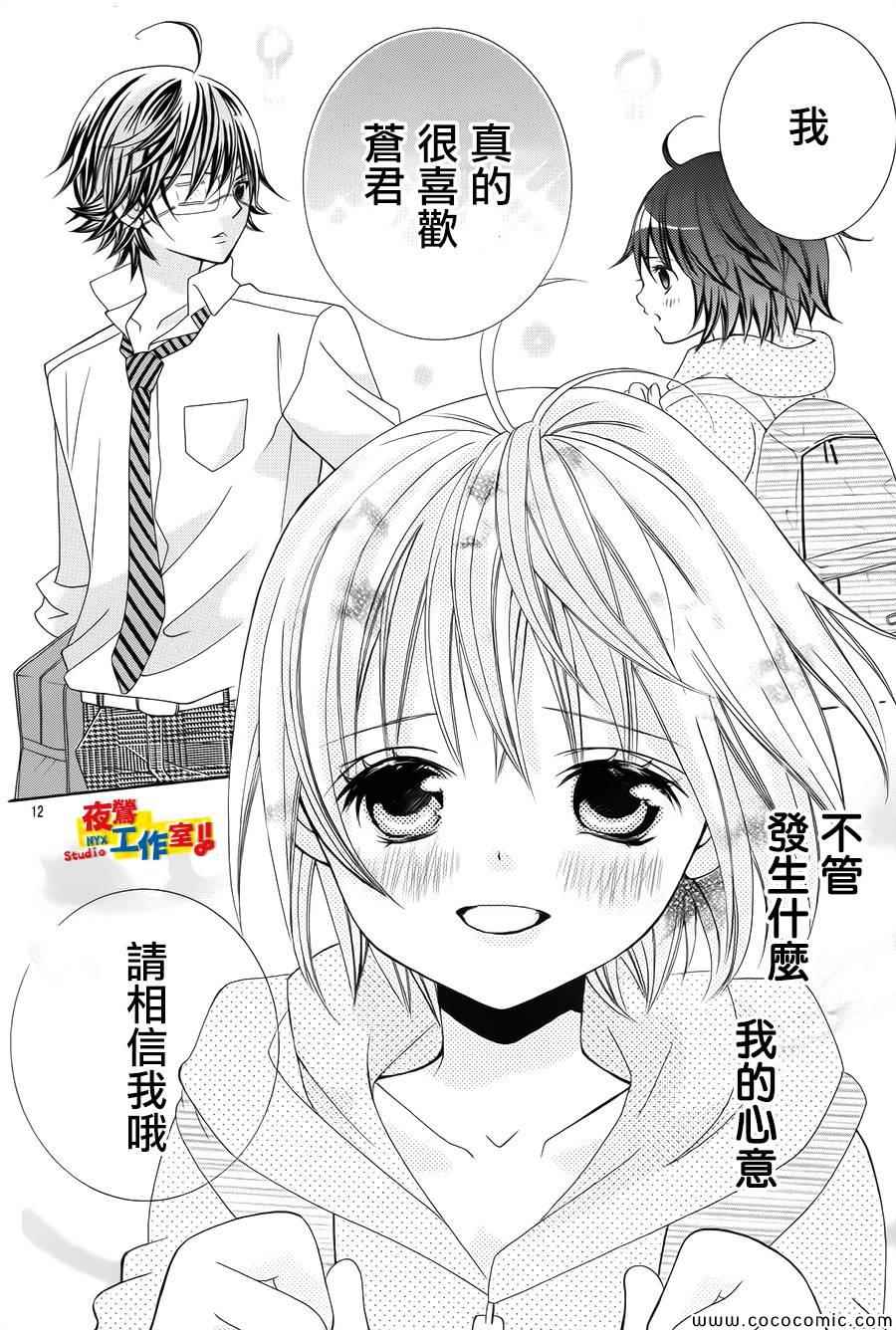 《小林可爱到爆！》漫画 小林可爱到爆 034集