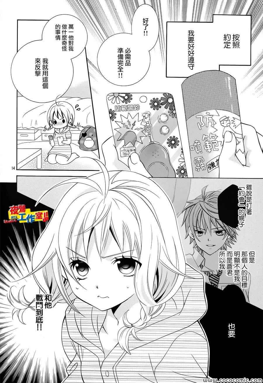 《小林可爱到爆！》漫画 小林可爱到爆 034集