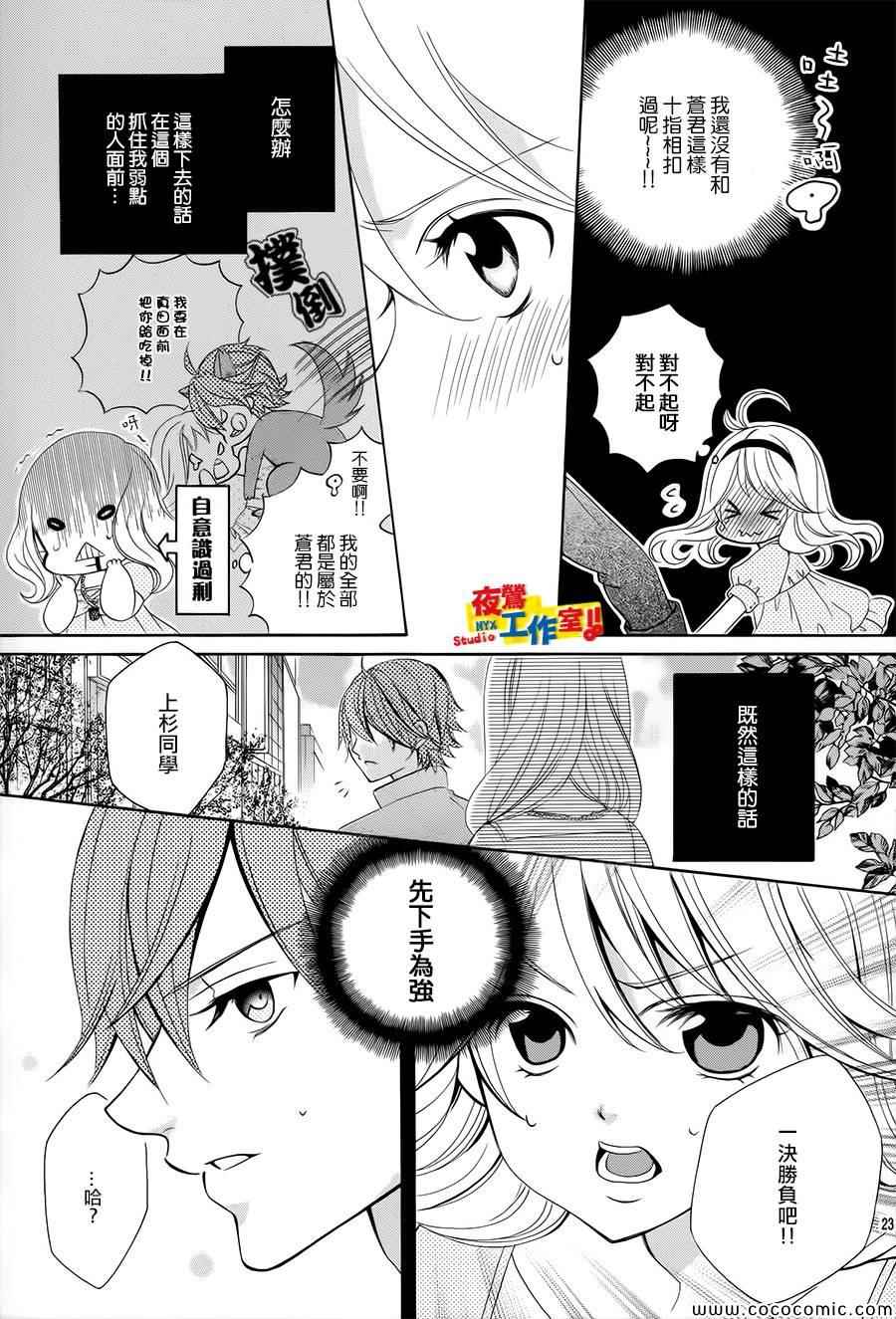 《小林可爱到爆！》漫画 小林可爱到爆 034集