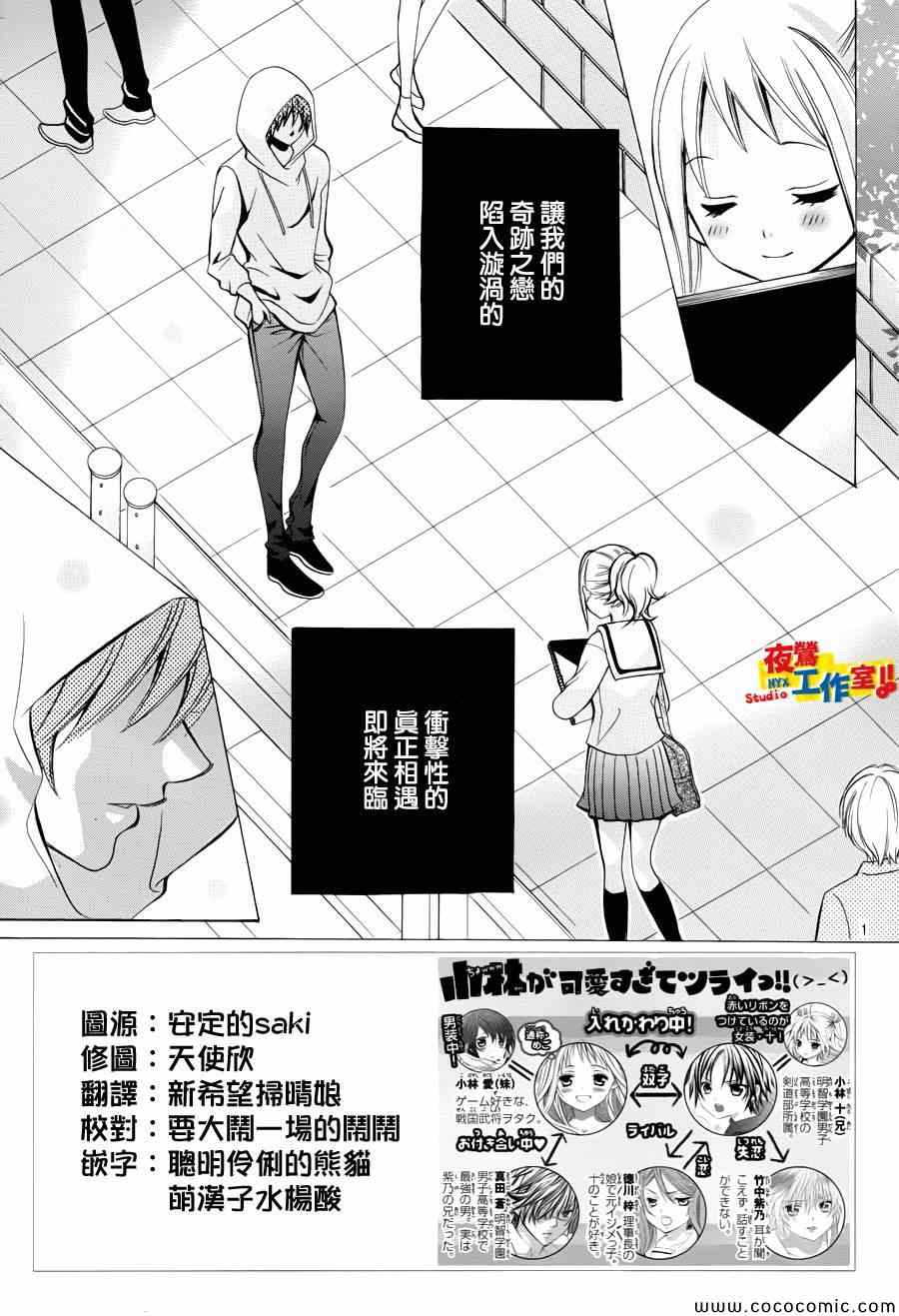 《小林可爱到爆！》漫画 小林可爱到爆 028集