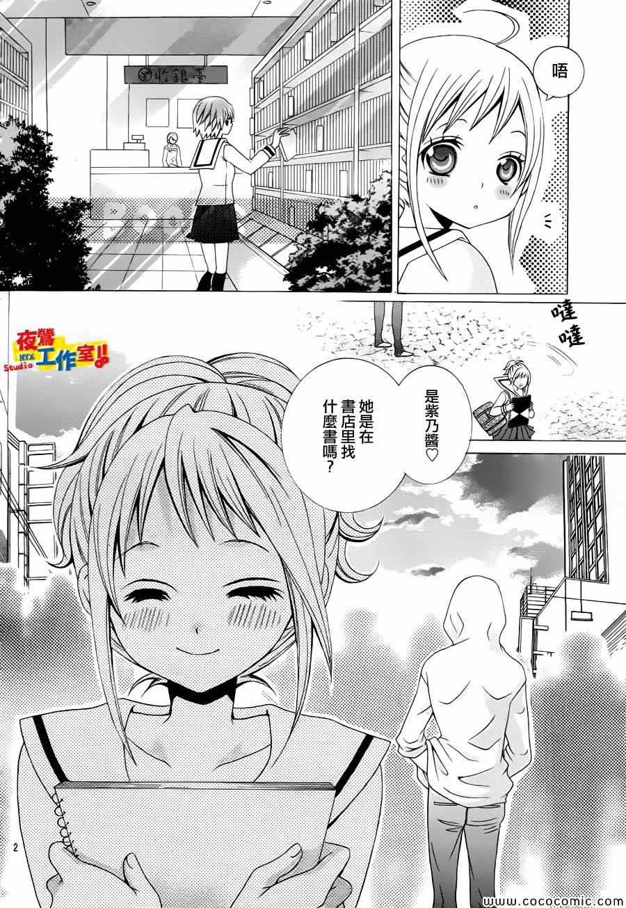 《小林可爱到爆！》漫画 小林可爱到爆 028集