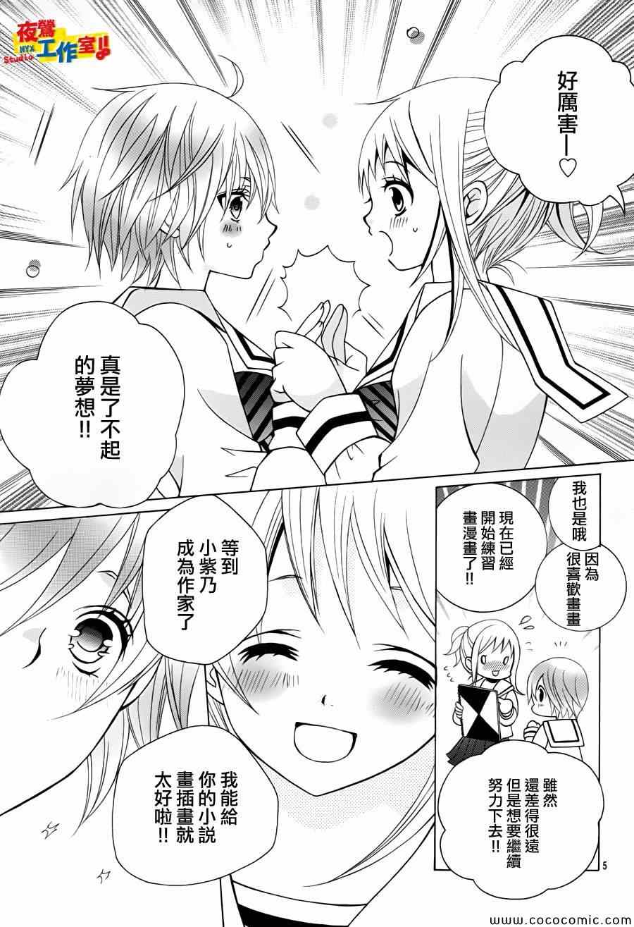 《小林可爱到爆！》漫画 小林可爱到爆 028集