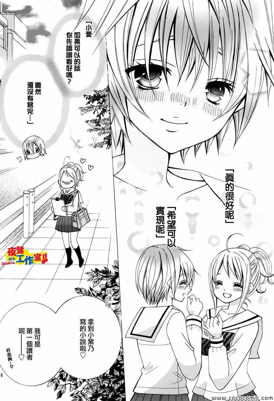 《小林可爱到爆！》漫画 小林可爱到爆 028集