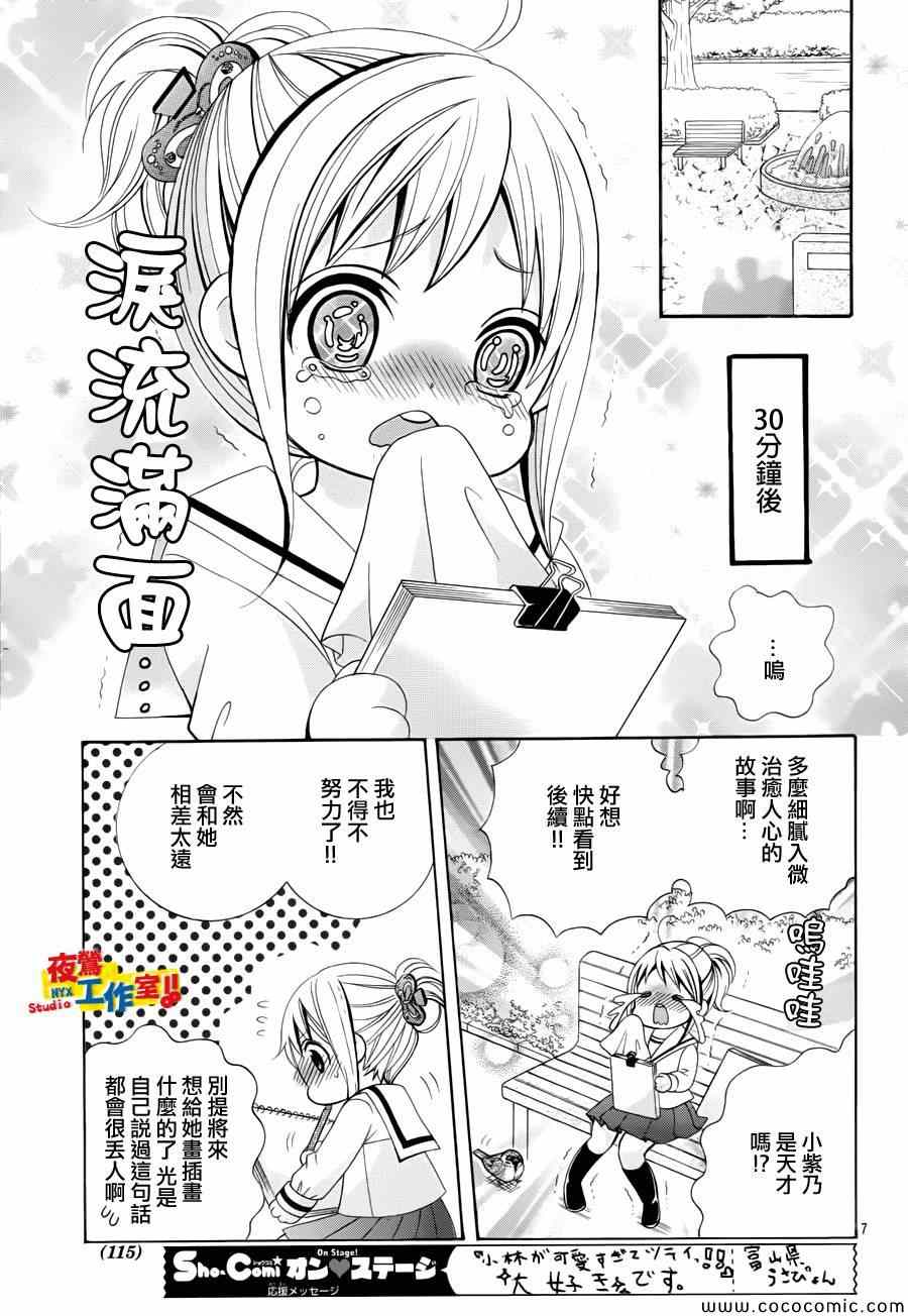 《小林可爱到爆！》漫画 小林可爱到爆 028集