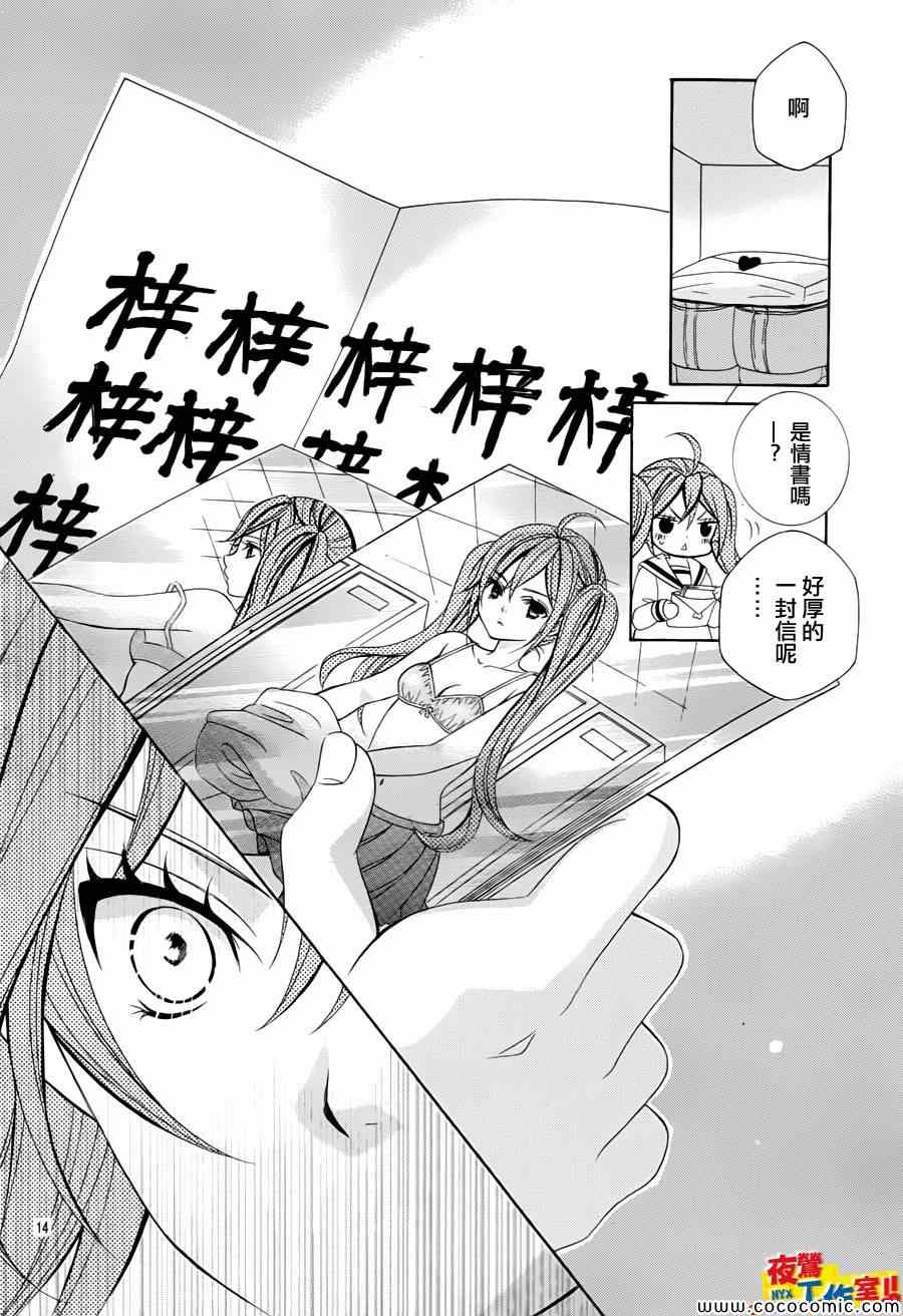 《小林可爱到爆！》漫画 小林可爱到爆 028集