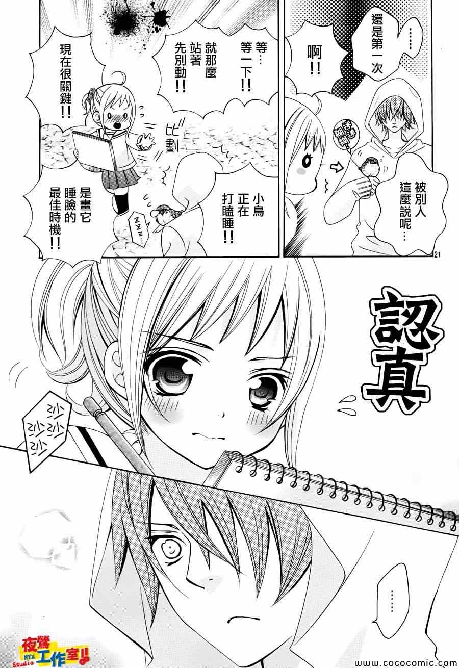 《小林可爱到爆！》漫画 小林可爱到爆 028集