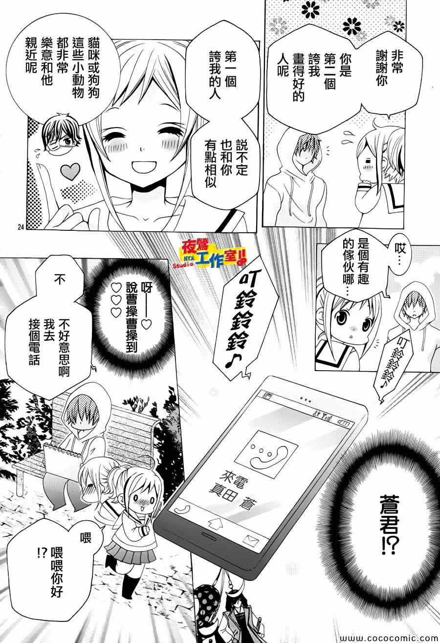 《小林可爱到爆！》漫画 小林可爱到爆 028集