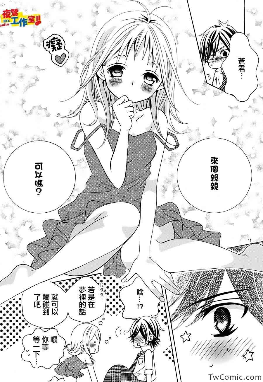 《小林可爱到爆！》漫画 小林可爱到爆 027集