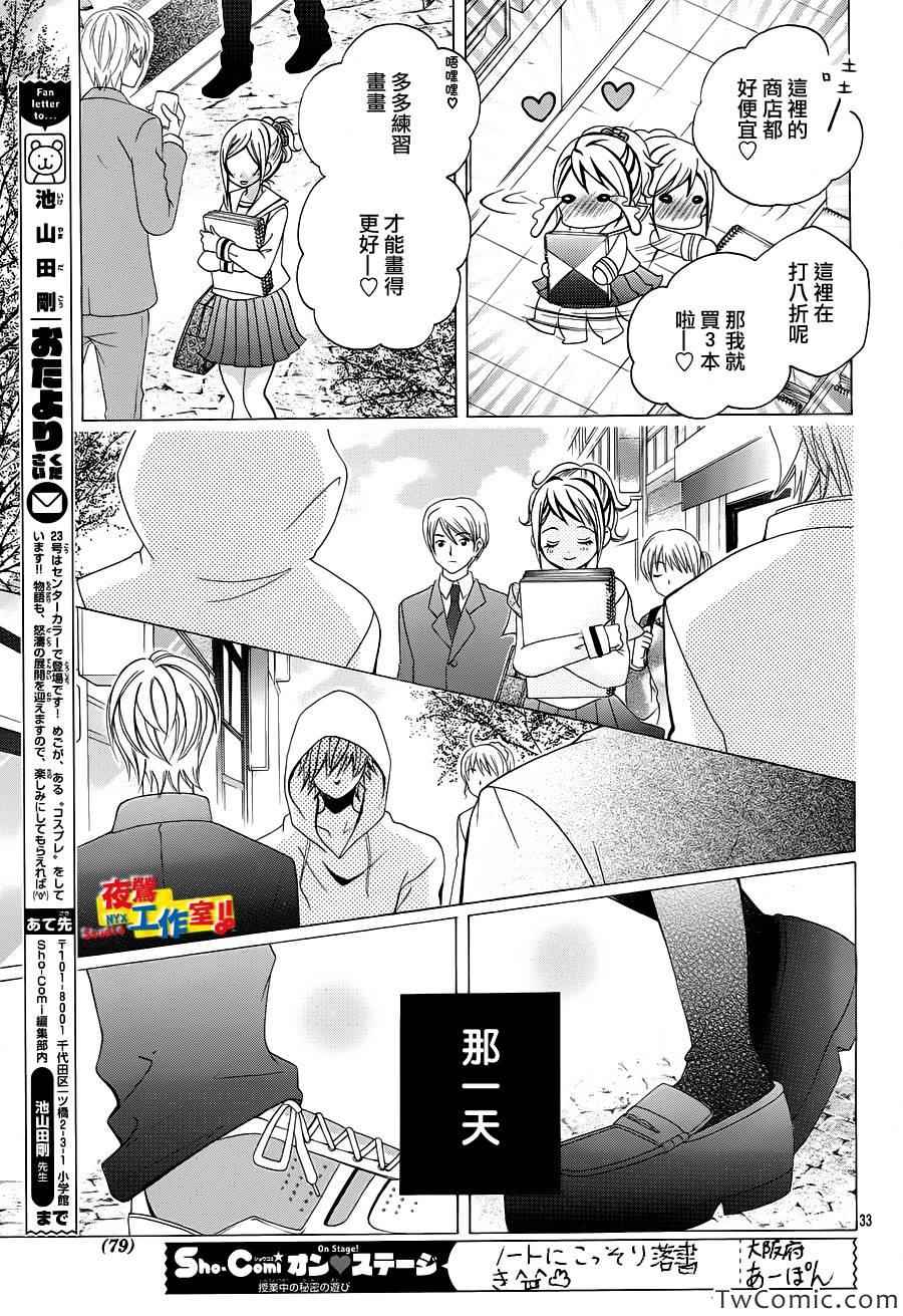 《小林可爱到爆！》漫画 小林可爱到爆 027集