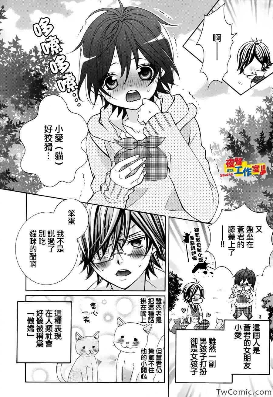 《小林可爱到爆！》漫画 小林可爱到爆 番外篇02