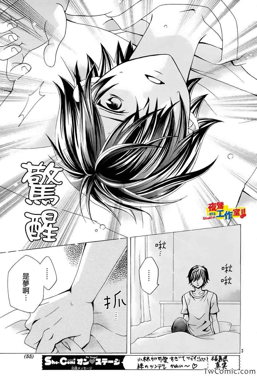 《小林可爱到爆！》漫画 小林可爱到爆 024集