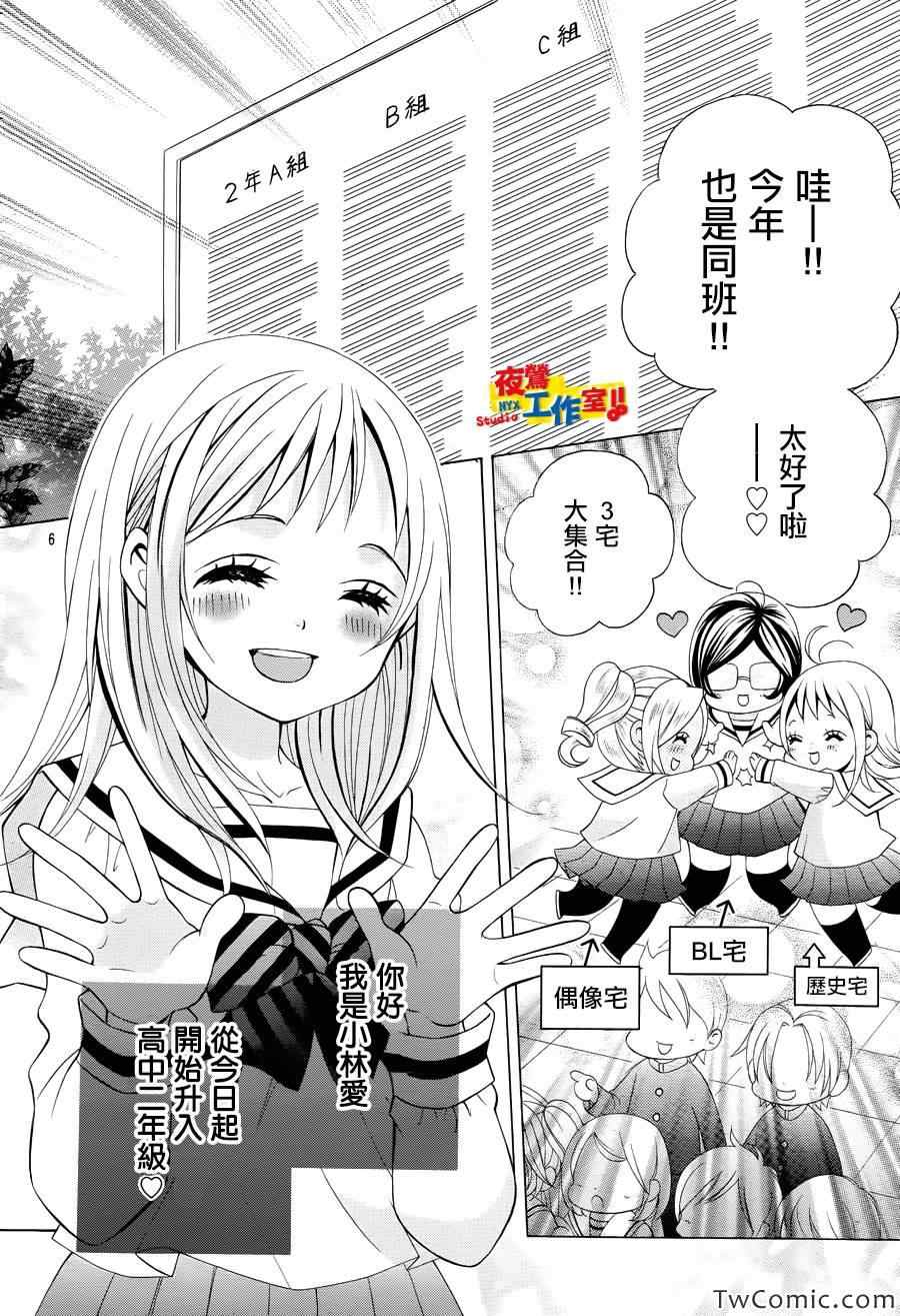 《小林可爱到爆！》漫画 小林可爱到爆 024集