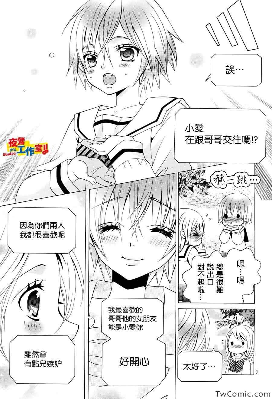 《小林可爱到爆！》漫画 小林可爱到爆 024集