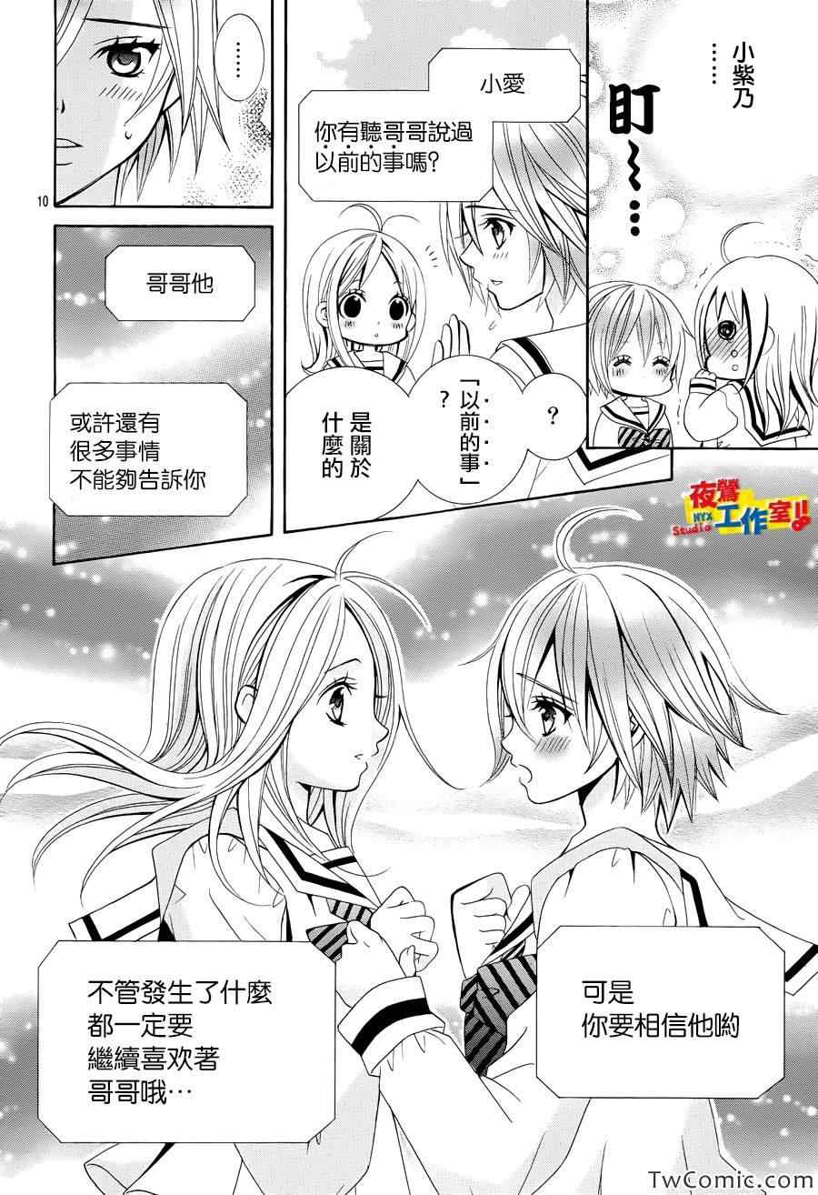 《小林可爱到爆！》漫画 小林可爱到爆 024集