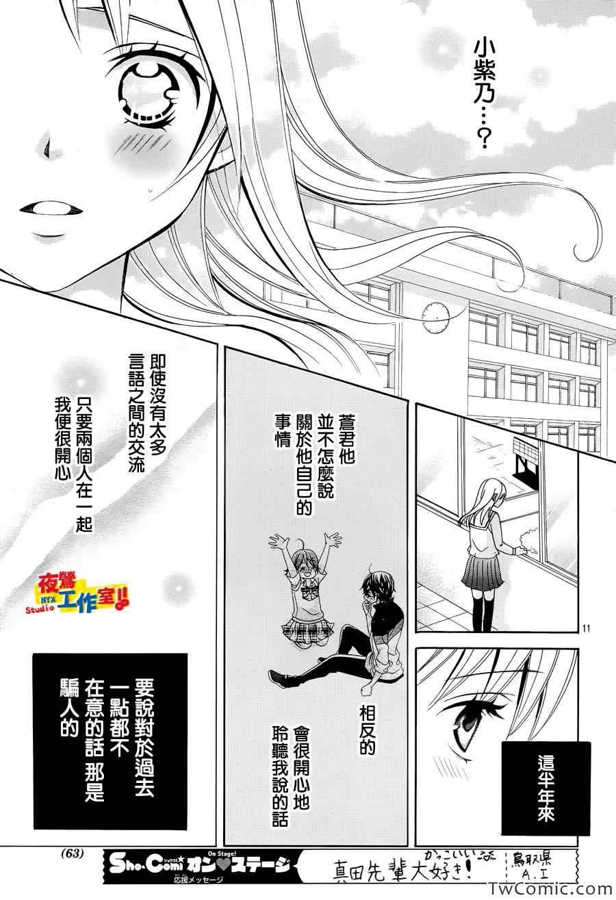 《小林可爱到爆！》漫画 小林可爱到爆 024集