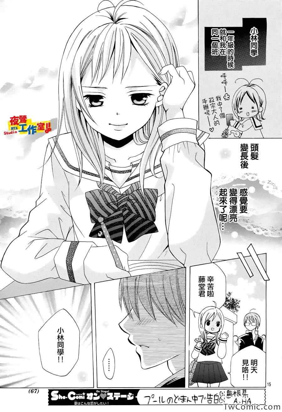 《小林可爱到爆！》漫画 小林可爱到爆 024集