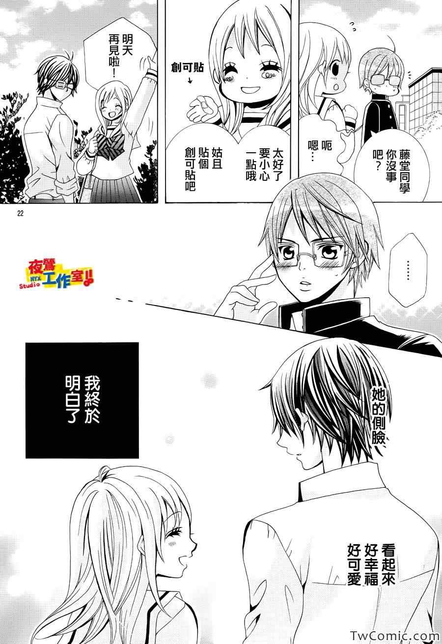 《小林可爱到爆！》漫画 小林可爱到爆 024集