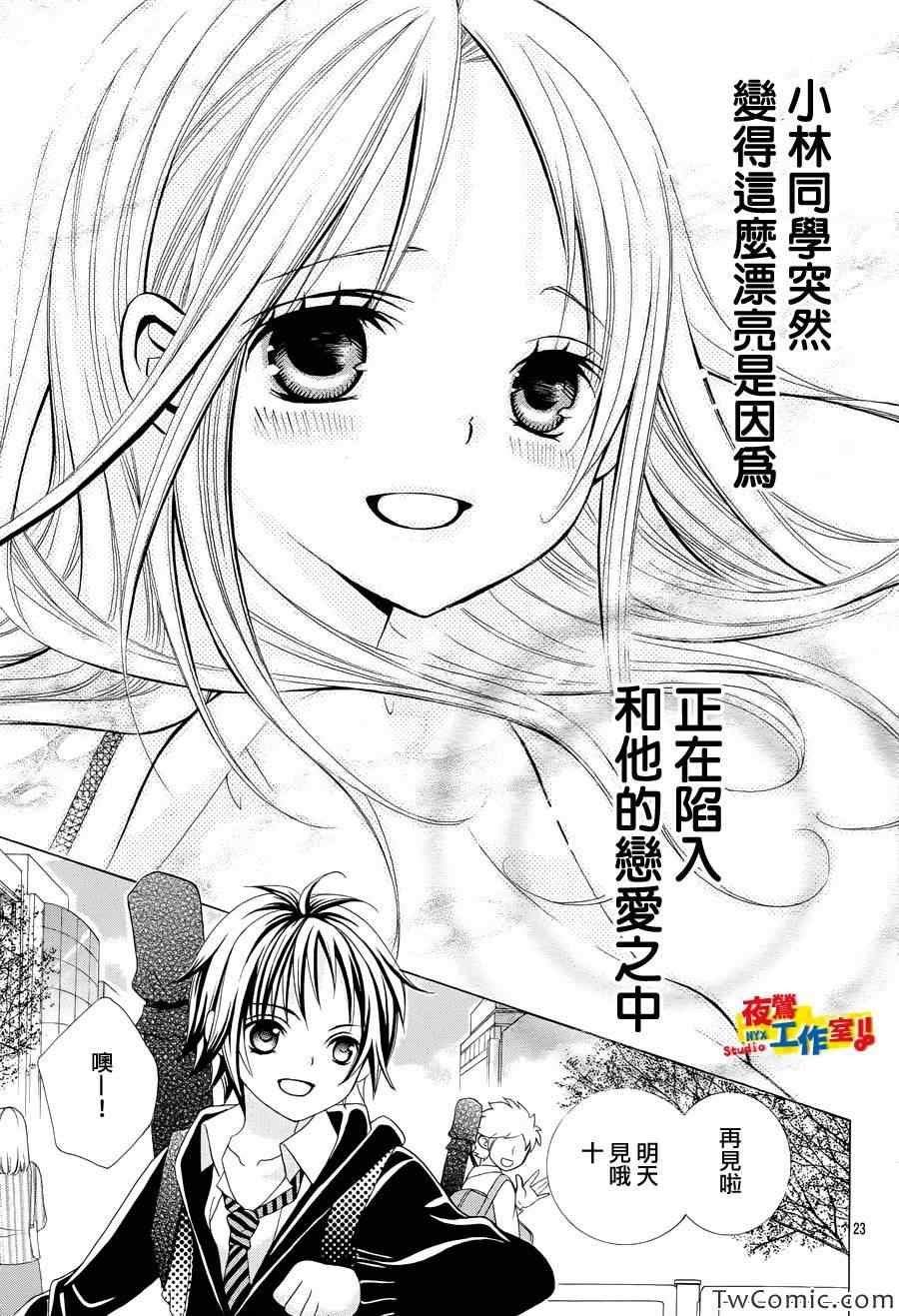 《小林可爱到爆！》漫画 小林可爱到爆 024集