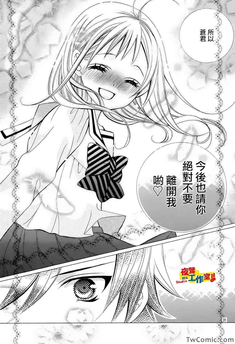 《小林可爱到爆！》漫画 小林可爱到爆 024集