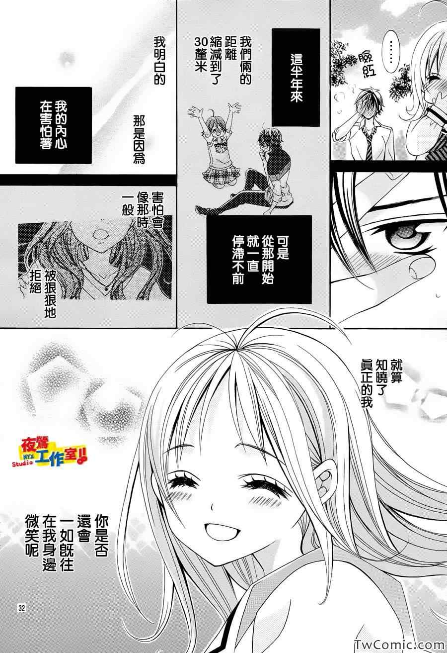 《小林可爱到爆！》漫画 小林可爱到爆 024集