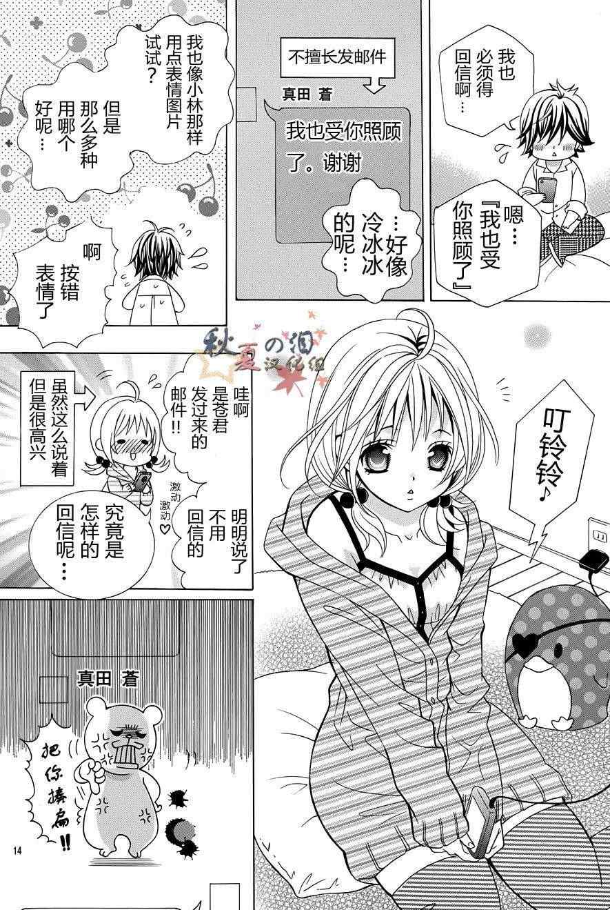 《小林可爱到爆！》漫画 小林可爱到爆 015集