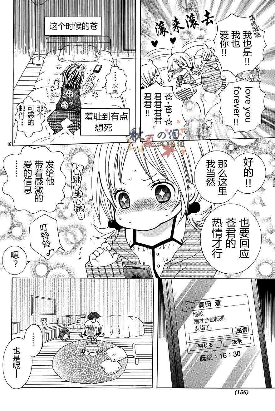 《小林可爱到爆！》漫画 小林可爱到爆 015集