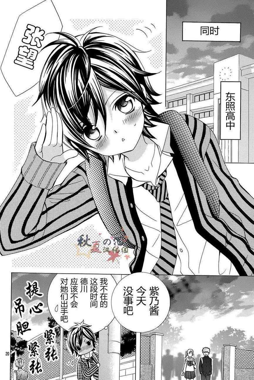 《小林可爱到爆！》漫画 小林可爱到爆 015集