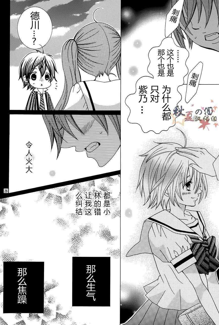 《小林可爱到爆！》漫画 小林可爱到爆 015集