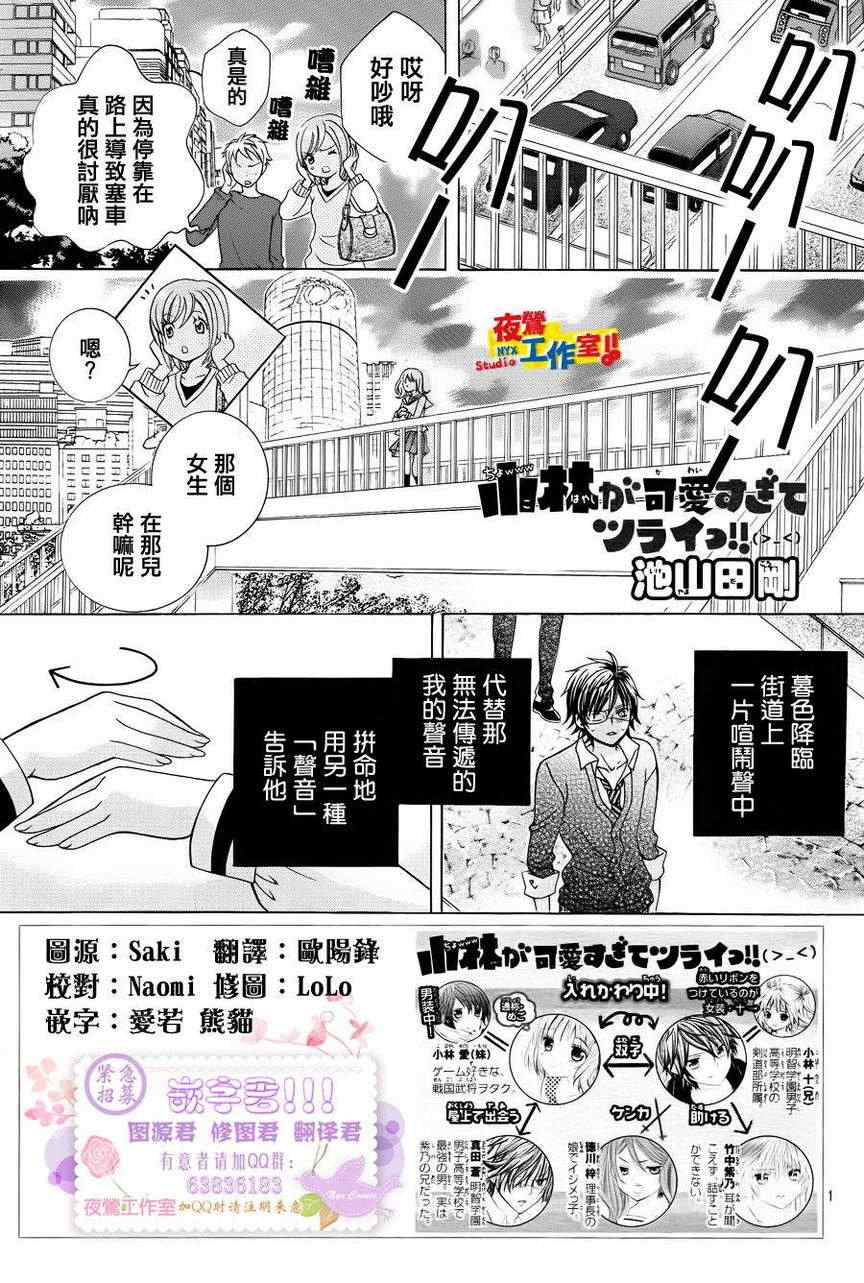 《小林可爱到爆！》漫画 小林可爱到爆 014集