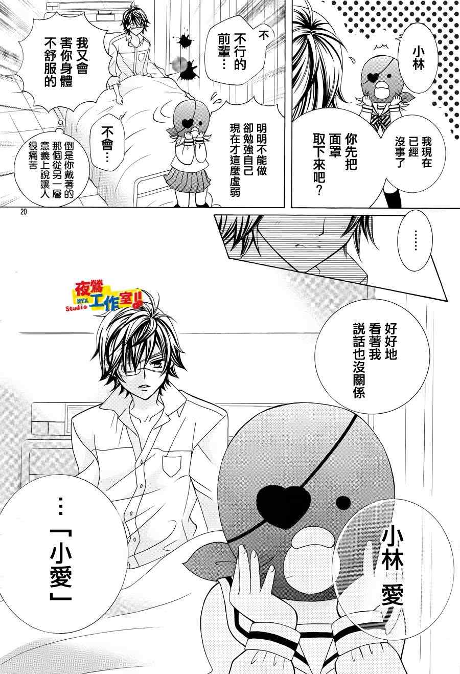 《小林可爱到爆！》漫画 小林可爱到爆 014集